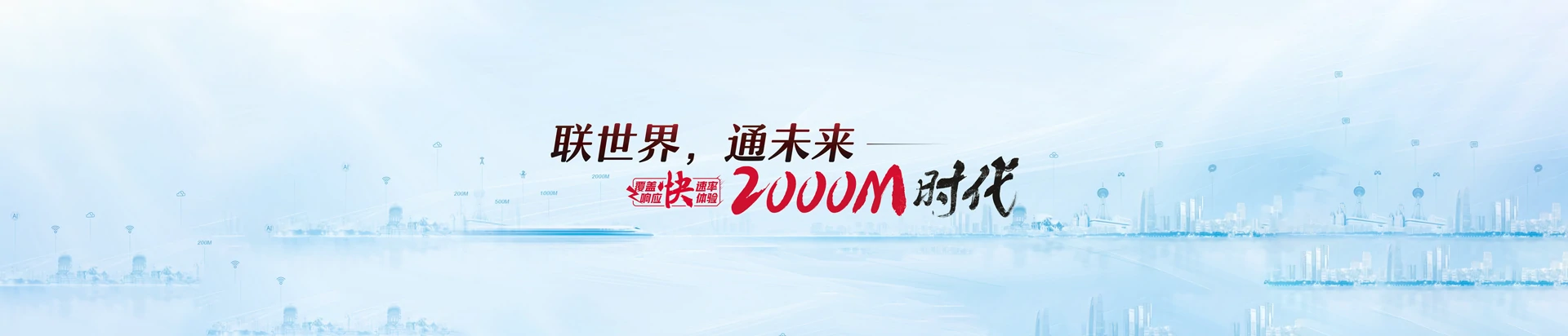 温泉县联通宽带
